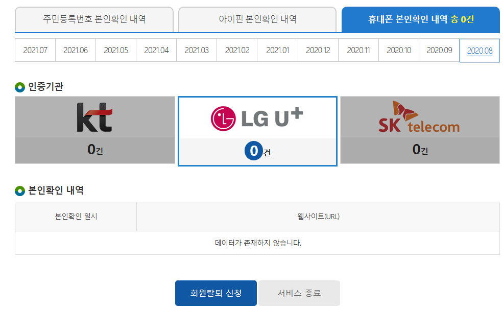 쓰지않는 웹사이트 탈퇴 및 이메일로 가입한 사이트 조회할 때 e프라이버시 클린서비스 7 ywAAAAAAQABAAACAUwAOw==