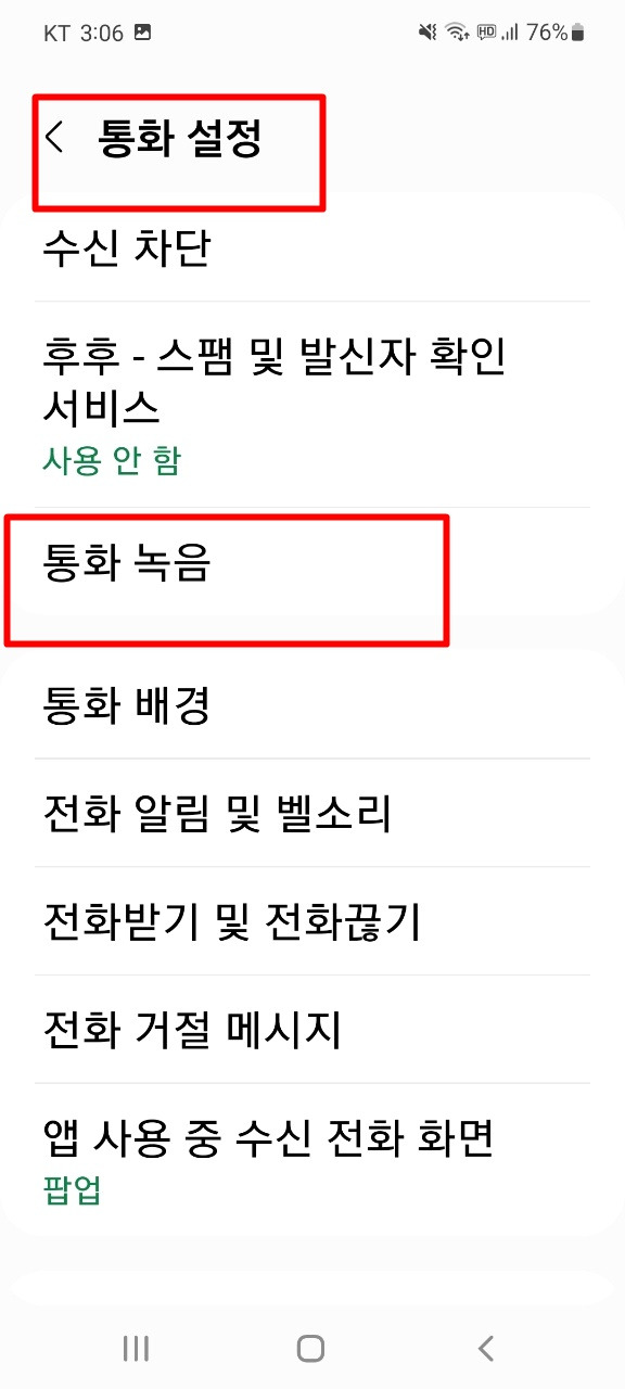 스마트폰 통화자동녹음 설정하는 방법과 확인하는 방법 3 ywAAAAAAQABAAACAUwAOw==
