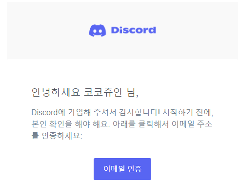 PC 디스코드 시작하기 |다운로드, 설치하기, 회원가입하기 10 ywAAAAAAQABAAACAUwAOw==