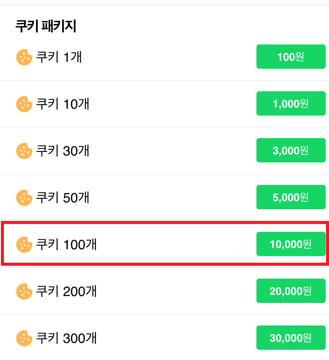 아이폰에서 네이버 웹툰 쿠키 싸게 구입하기!