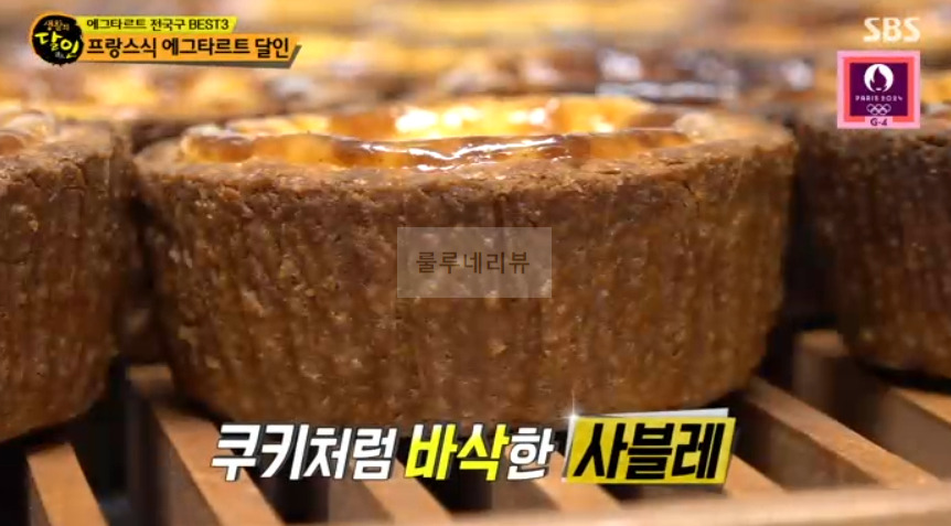 생활의달인 홍대 프랑스식 에그타르트 달인 디저트 카페 어디? 에그트라트 전국구 BEST 3 1 ywAAAAAAQABAAACAUwAOw==