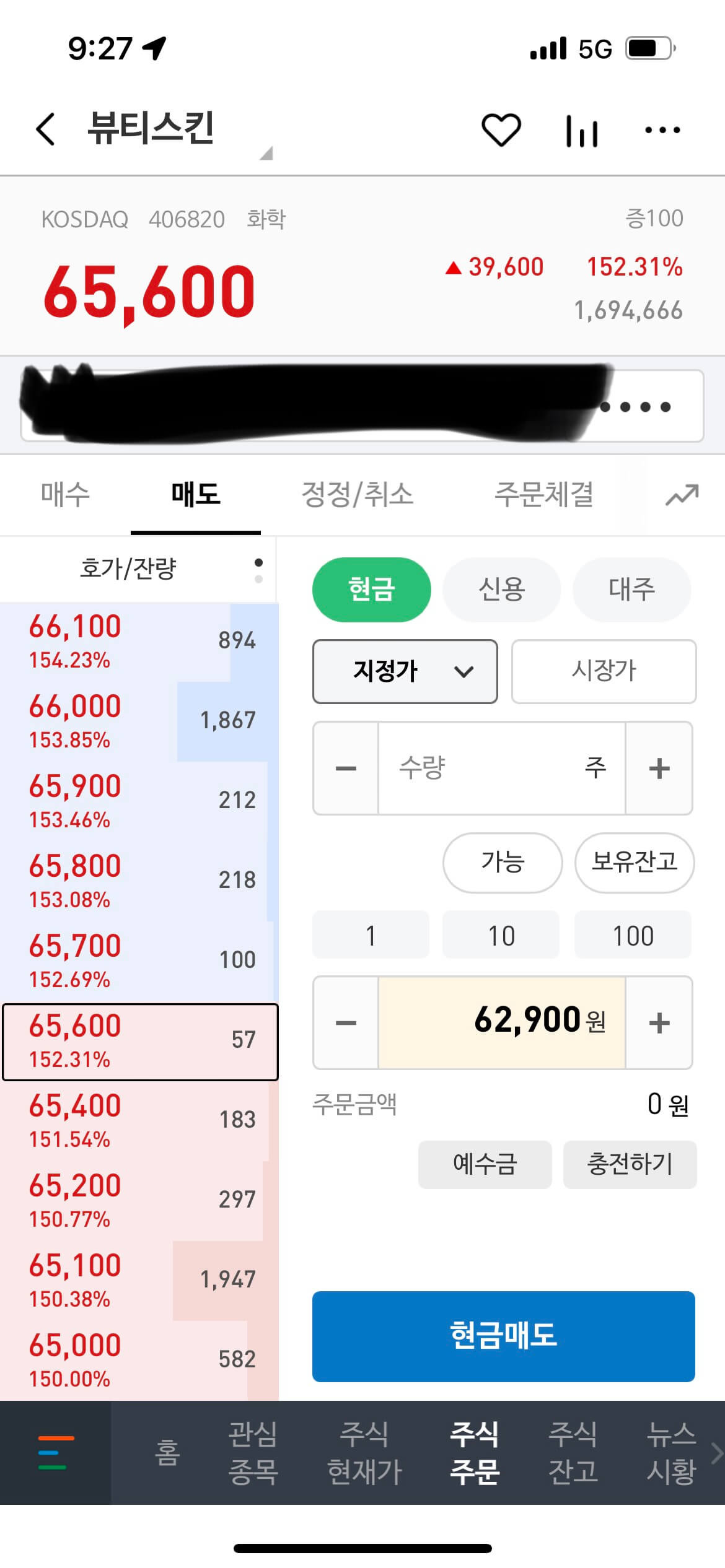 공모주 뷰티스킨 상장일 매도기 4 공모주 뷰티스킨 상장일 주가