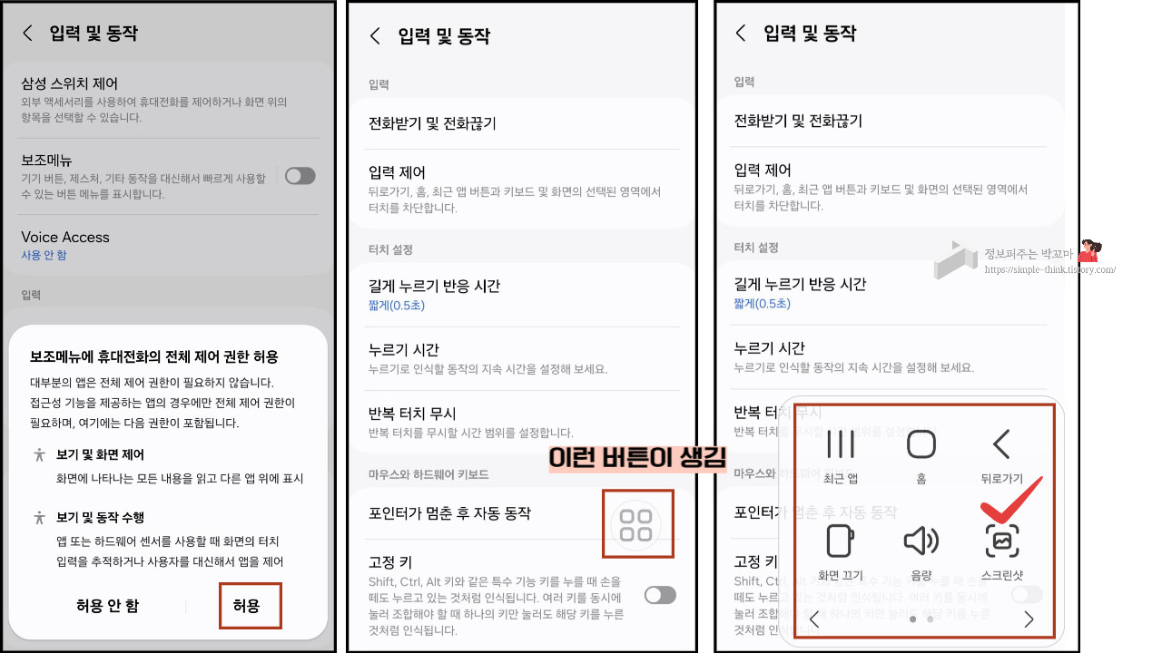 갤럭시 S24 핸드폰 화면 캡쳐하는 방법 3가지 총정리 12 접근성 기능 활용하여 화면 캡쳐하는 방법
-삼성-갤럭시-S24