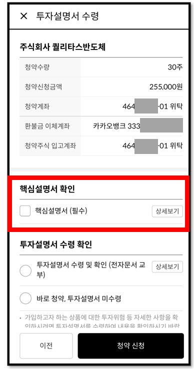 주린이를 위한 한국투자증권앱 공모주 청약 방법 12 ywAAAAAAQABAAACAUwAOw==