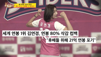 올림픽 출전하기 위해 80% 연봉 삭감 감행 했던 김연경