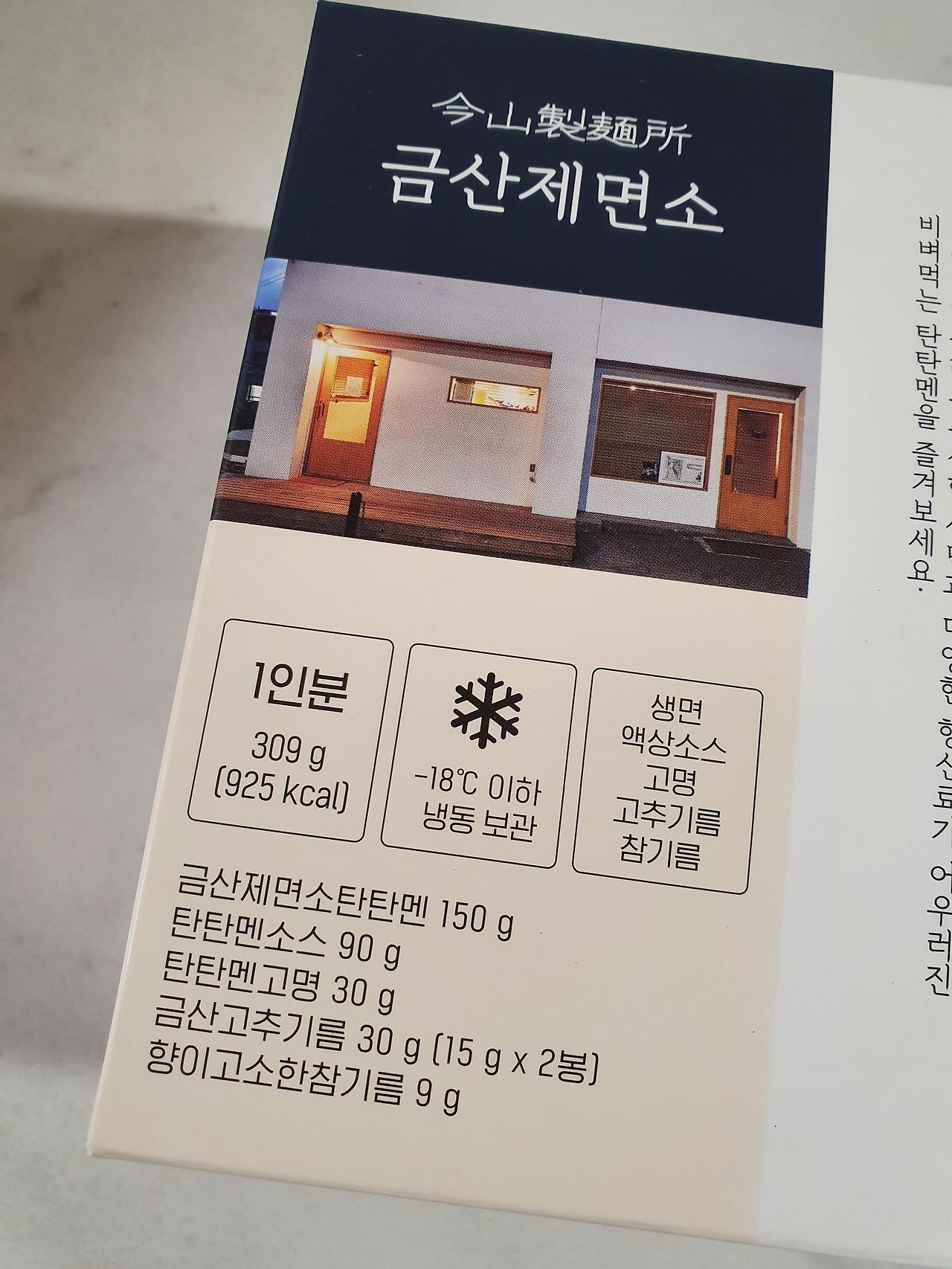 금산제면소 탄탄멘 밀키트(탄탄면 밀키트) 3 ywAAAAAAQABAAACAUwAOw==