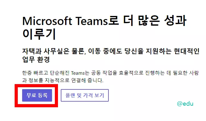 마이크로소프트 팀즈 사용법 다운로드