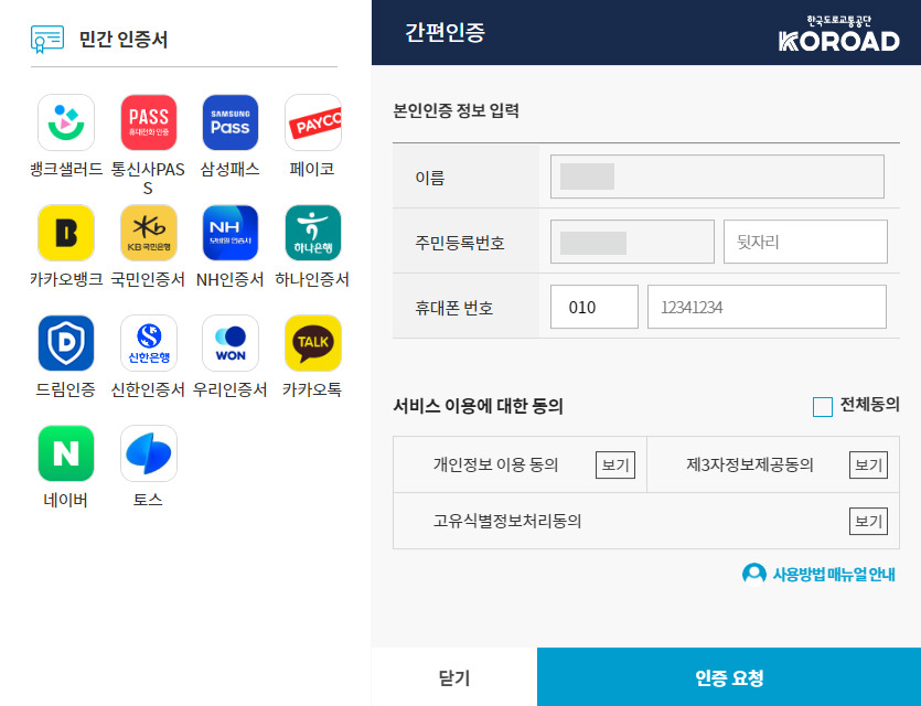 국제면허증 온라인 발급 2가지 | 수수료 12,300원 (도로교통공단, 인천공항)