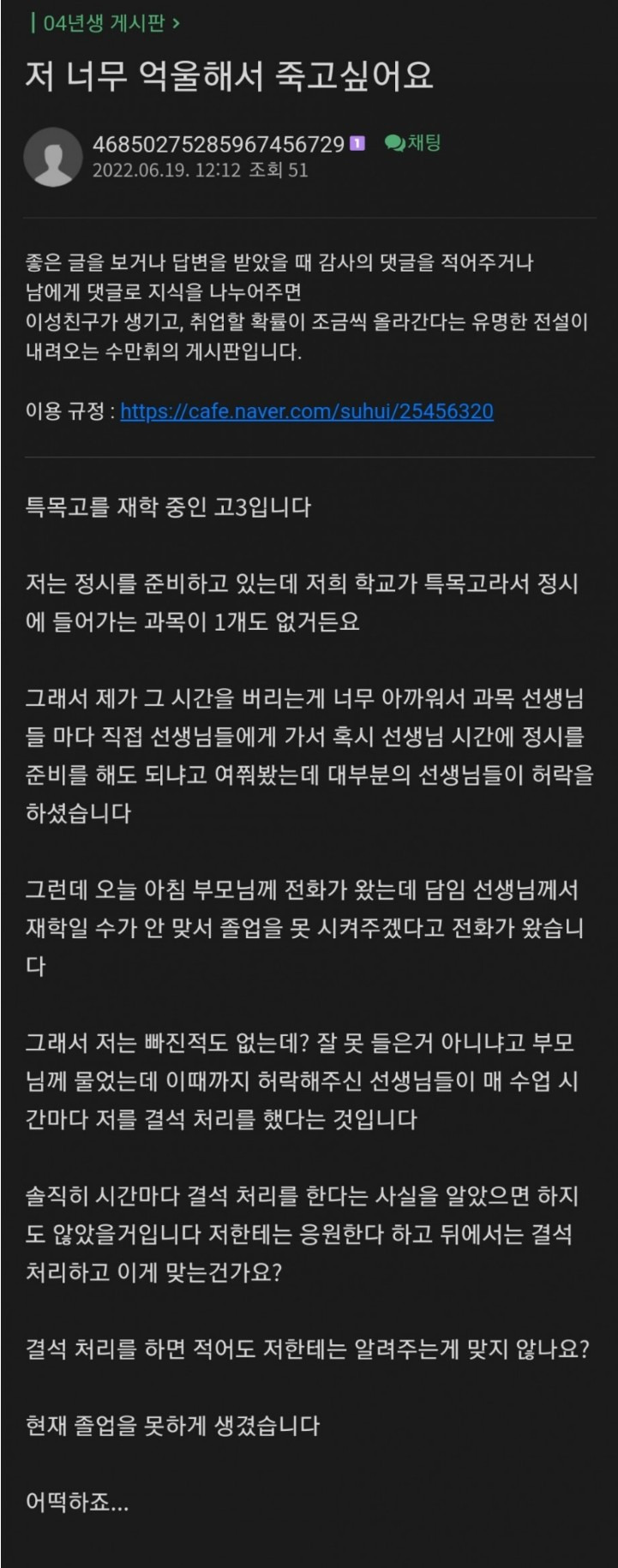 고등학교를 졸업 못하게 생긴 고3