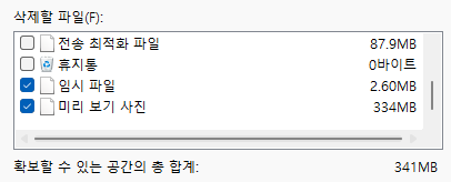 윈도우11 캐시파일, 임시파일 이전 윈도우 설치 파일 등 하드 디스크 용량 정리 프로그램 Clanmgr 사용법 4 ywAAAAAAQABAAACAUwAOw==
