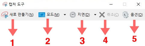 PC 윈도우10 자체 '캡처도구' 활용하기 5 ywAAAAAAQABAAACAUwAOw==