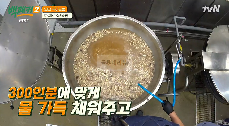 백패커 하이난 산라탕 만들기 레시피 - 중국 하이난식 해장국, 인천국제공항 12 ywAAAAAAQABAAACAUwAOw==