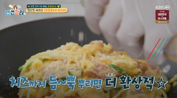 랜선장터 초당옥수수 파스타 만드는 법 정호영 레시피 7 ywAAAAAAQABAAACAUwAOw==
