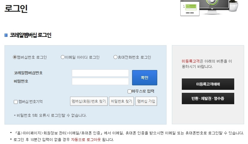 대전역 기차시간표 10~30% 할인 예약 및 제도