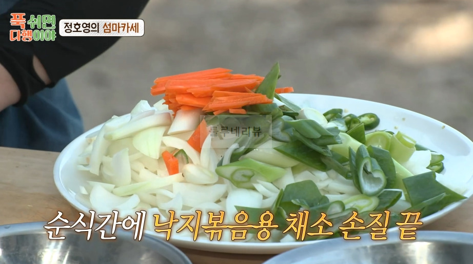 푹쉬면다행이야 낚지볶음 만들기 레시피, 정호영의 섬마카세 7 ywAAAAAAQABAAACAUwAOw==