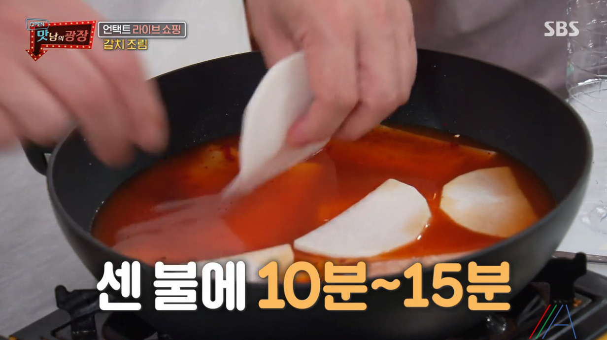 맛남의 광장 백종원 갈치조림 레시피 만드는법 - 제주 갈치 25 ywAAAAAAQABAAACAUwAOw==