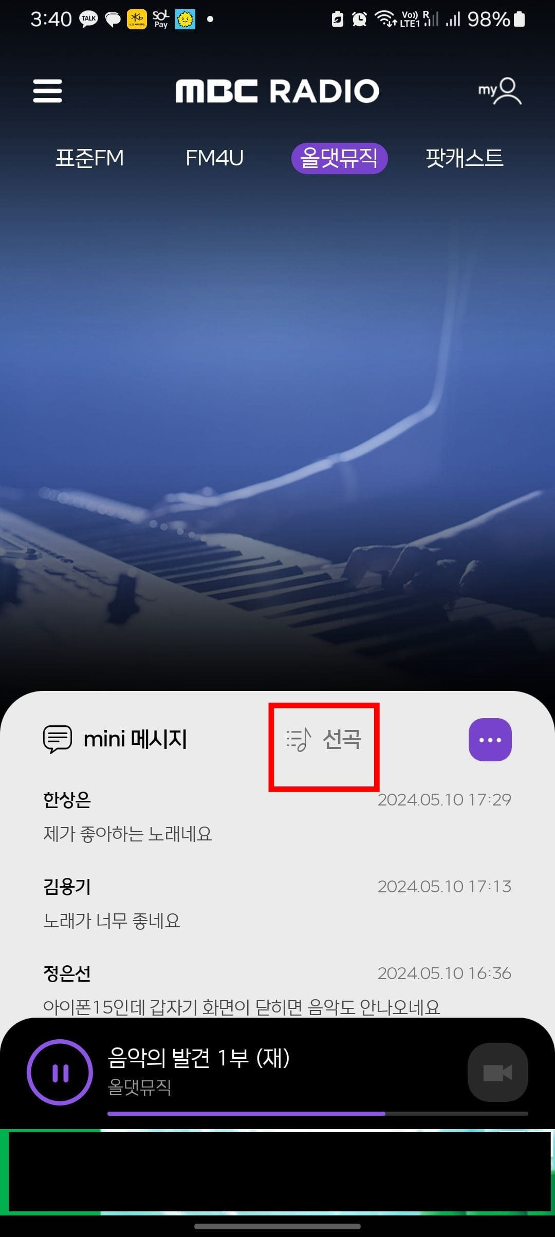 mbc 라디오 실시간듣기 (PC와 모바일)