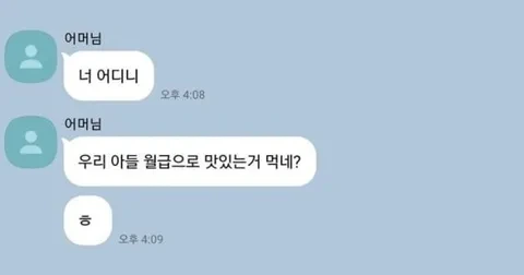 딸 같다더니…내 아들 돈으로 맛있는 거 먹네?