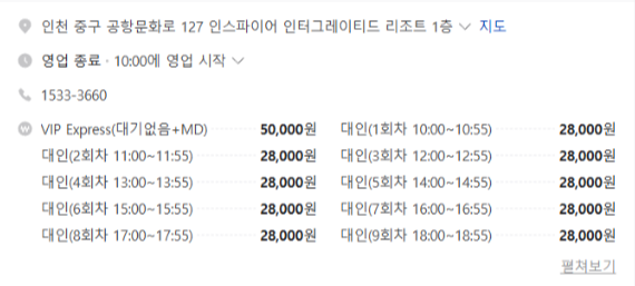 인스파이어 리조트 가격 및 르 스페이스 당일치기 후기 28000원