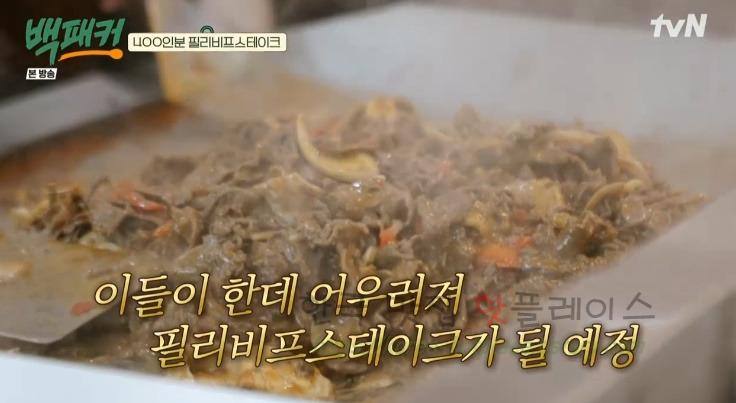 백패커 필리비프스테이크 레시피 만드는 법 - 400인분 철판 소불고기 23 ywAAAAAAQABAAACAUwAOw==