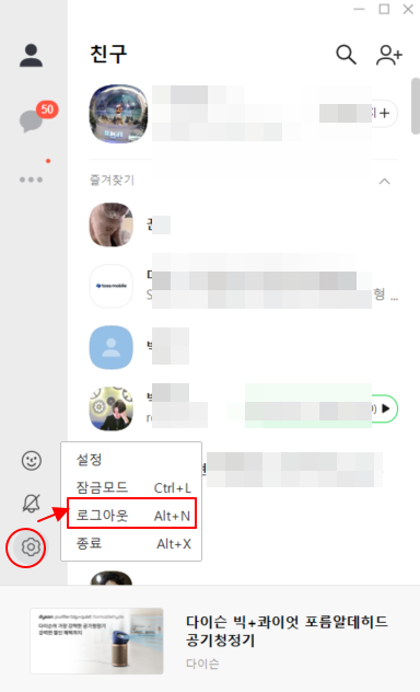 카카오톡 로그아웃 하는 방법 | 노트북 PC, 갤럭시 모바일, 원격 로그아웃 2 ywAAAAAAQABAAACAUwAOw==