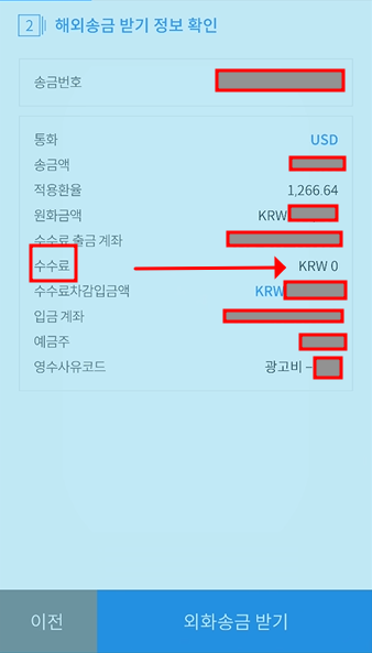 우리은행 크리에이터 통장으로 구글 애드센스 광고료 외화 송금 받는 방법 (WON뱅킹, PC 인터넷 뱅킹 사용법) 12 ywAAAAAAQABAAACAUwAOw==
