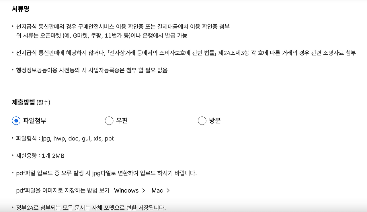 스마트스토어 개설 방법 - 홈택스, 정부24 사업자 신고