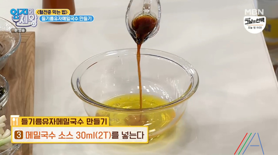 엄지의 제왕 임상진 들기름유자메밀국수 레시피 만드는법 - 혈전증 막는 법 5 ywAAAAAAQABAAACAUwAOw==