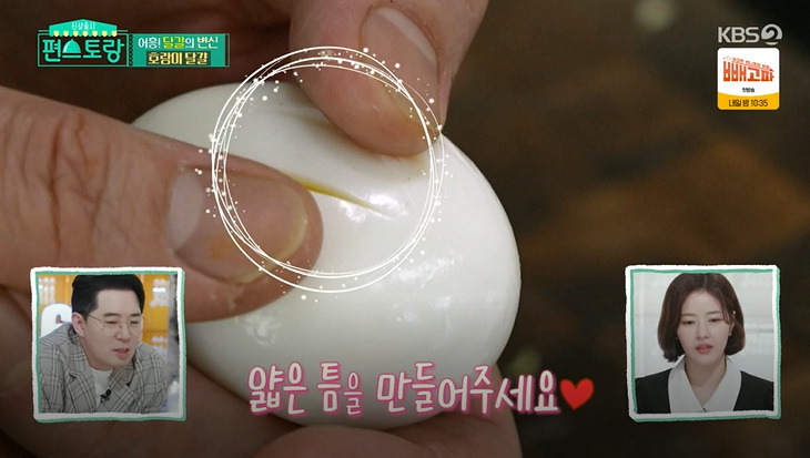 편스토랑 호랑이 달걀 레시피 만드는법 - 어남선생 류수영 달걀 요리 8 ywAAAAAAQABAAACAUwAOw==