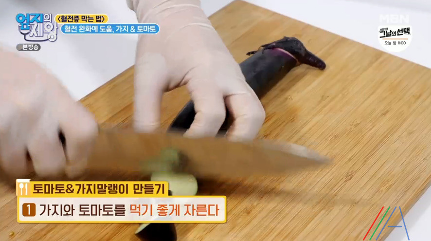 엄지의 제왕 토마토말랭이, 가지말랭이 만들기 레시피 만드는법 우승진 의사 혈전증 막는 법 에어프라이어 2 ywAAAAAAQABAAACAUwAOw==