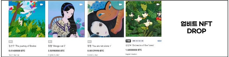업비트 NFT 거래 플랫폼 베타 서비스 출시 2 ywAAAAAAQABAAACAUwAOw==