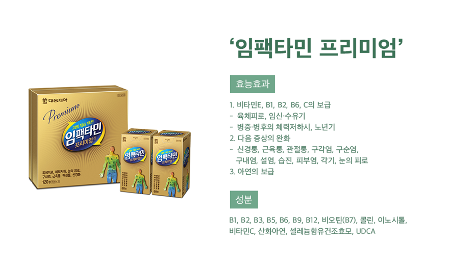 임팩타민 프리미엄 가격 효능 부작용 복용후기 까지!