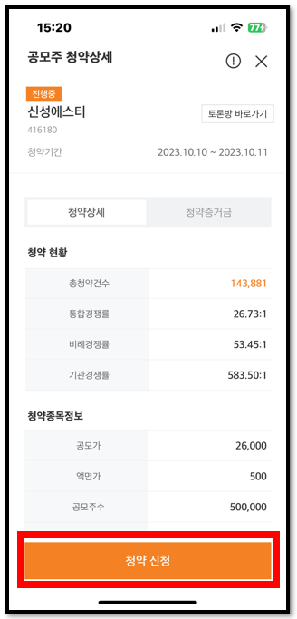 주린이를 위한 미래에셋증권앱 공모주 청약 방법 11 ywAAAAAAQABAAACAUwAOw==