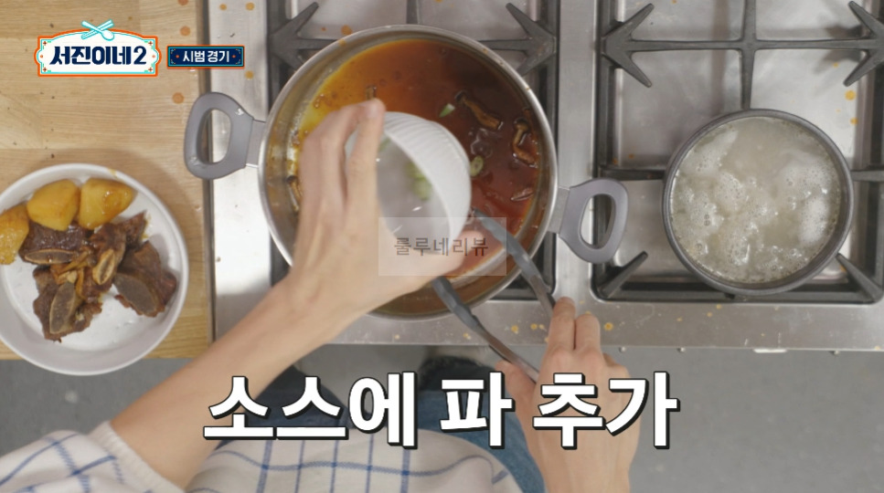 서진이네2 소갈비찜 만들기 레시피 - 채소튀김 올린 소갈비찜, 방송 레시피 그대로, 변형없음 30 ywAAAAAAQABAAACAUwAOw==