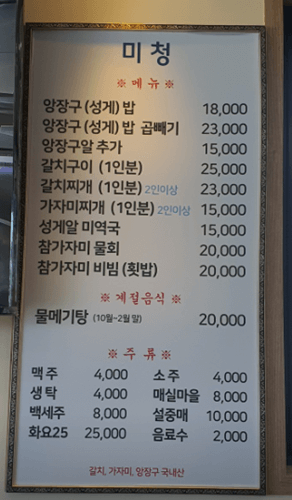 기장 맛집 미청식당 메뉴