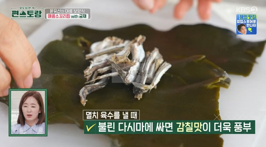 편스토랑 윤유선 매콤소꼬리찜 with 궁채 만들기 레시피 - 양념장 37 ywAAAAAAQABAAACAUwAOw==