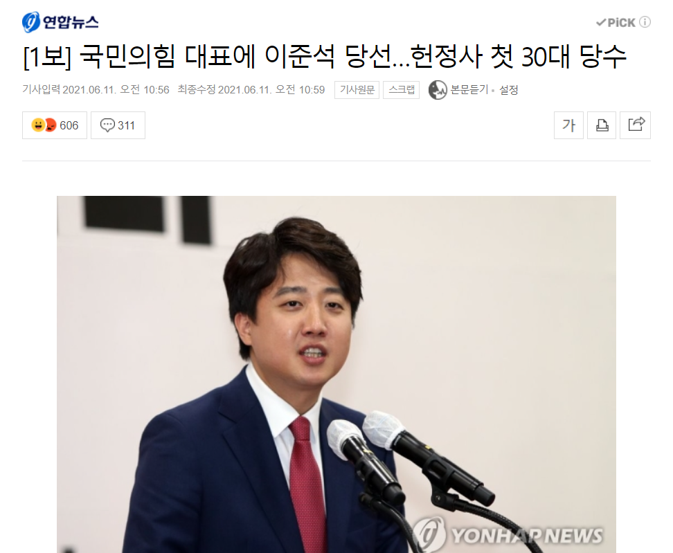 헌정사 최초, 30대 당수 '국민의힘 이준석 당대표 선출' (역대 ...