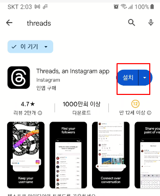 인스타 threads 설치 및 인스타그램 계정과 연동하는 방법 (인스타 쓰레드 사용법) 1 ywAAAAAAQABAAACAUwAOw==