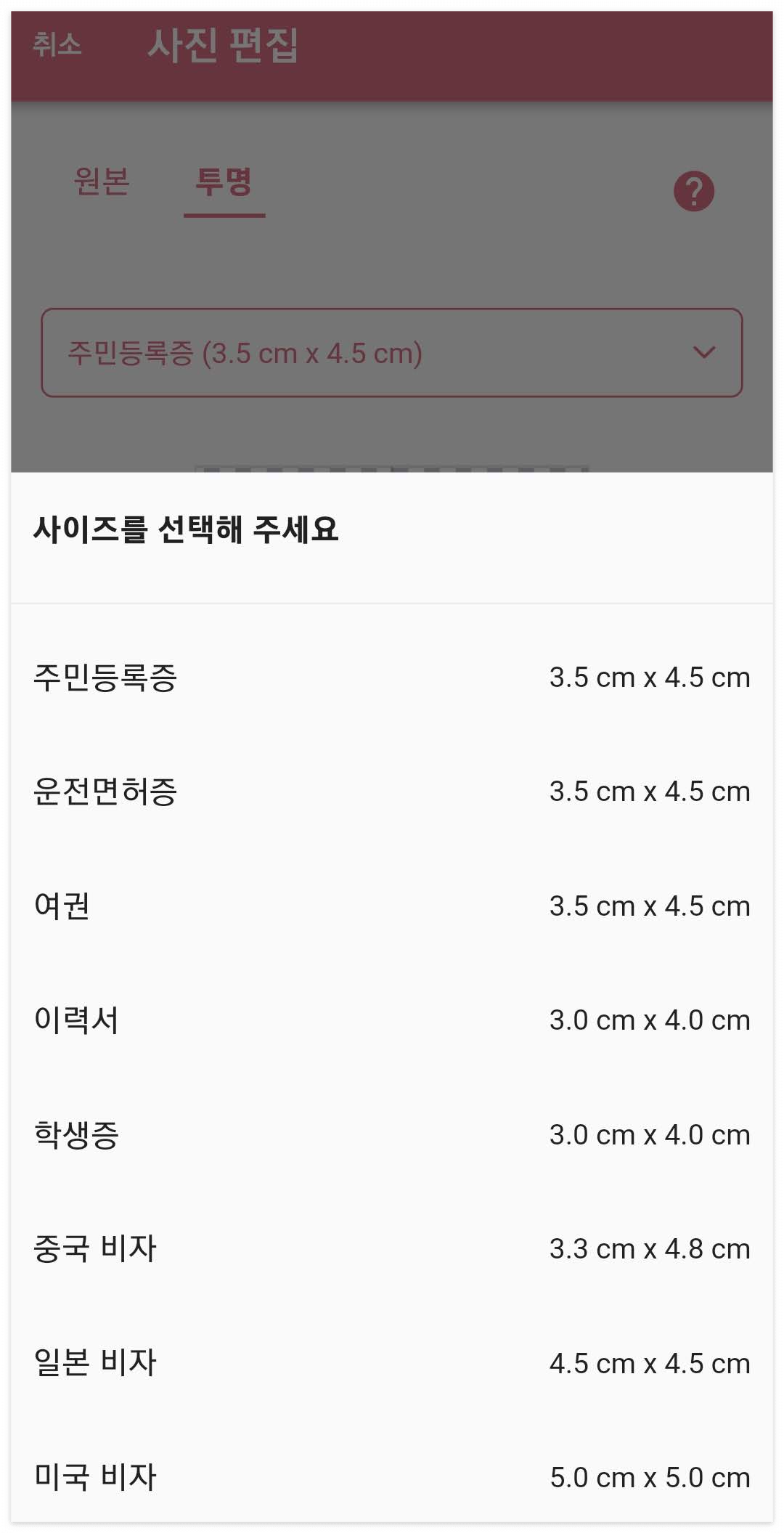 셀프 여권사진 증명사진 어플 픽미 사용 후기 3 ywAAAAAAQABAAACAUwAOw==