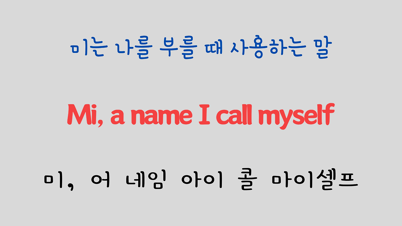 팝송 영어 Sound of Music 도레미송 가사 해석 발음 총정리 19 ywAAAAAAQABAAACAUwAOw==
