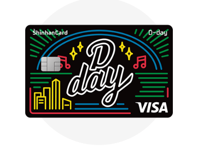 음식점 카드 추천 신한카드 D-day