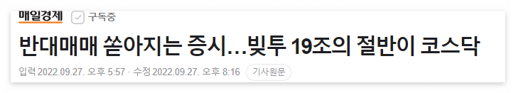 2022/09/27 :: 반대매매에 의한 변동성 2 ywAAAAAAQABAAACAUwAOw==