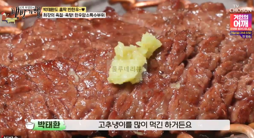백반기행 박태환 해남 한우암소특수부위 고기집 식당 어디? 장명진 사장 한우 생고기의 향연 2 ywAAAAAAQABAAACAUwAOw==