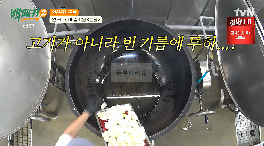 백패커 른당 만들기 레시피 - 인도네시아 갈비찜 26 ywAAAAAAQABAAACAUwAOw==