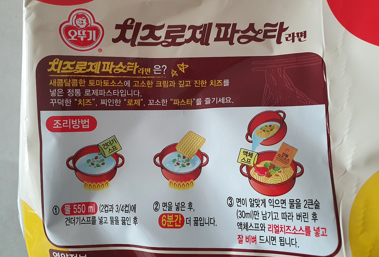 오뚜기 신제품 치즈로제파스타 라면 내돈내산 후기 6 ywAAAAAAQABAAACAUwAOw==