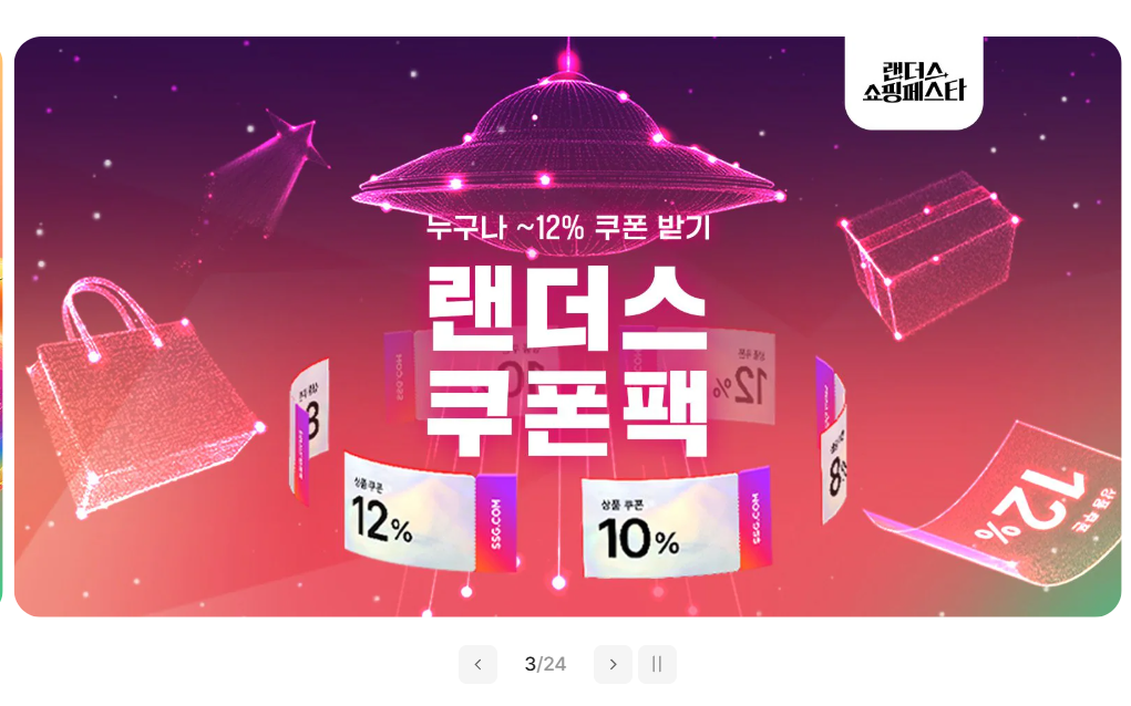 이마트 랜더스데이 랜쇼페 스타템 TOP100 활용법2