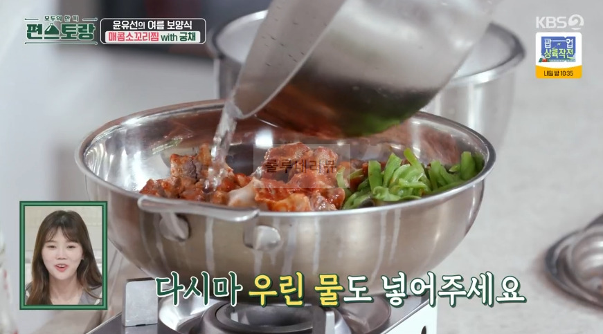 편스토랑 윤유선 매콤소꼬리찜 with 궁채 만들기 레시피 - 양념장 39 ywAAAAAAQABAAACAUwAOw==