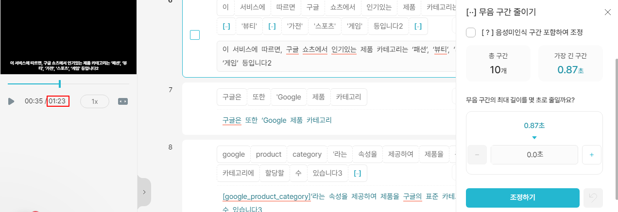 동영상 편집할 때 생동감 있는 영상을 위해 무음 구간 줄이기 (브루, Vrew) 2 ywAAAAAAQABAAACAUwAOw==