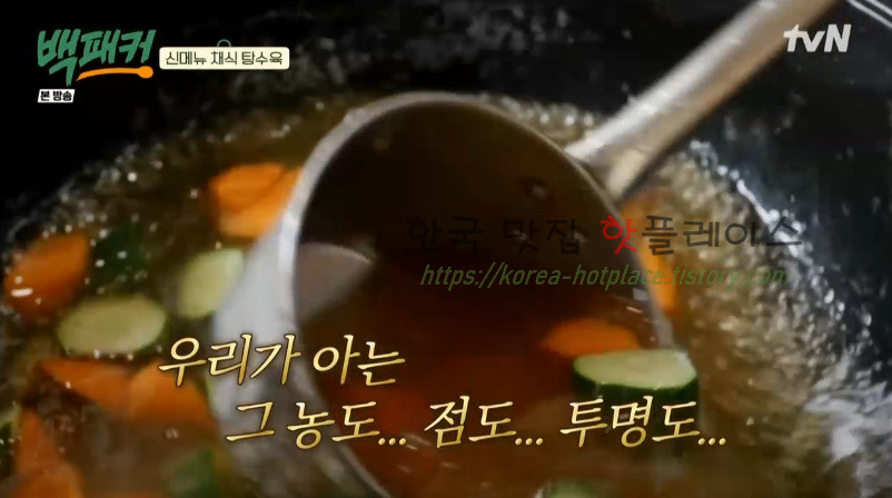 백패커 채식 탕수육 레시피 / 버섯 탕수육 소스 만들기 22 ywAAAAAAQABAAACAUwAOw==
