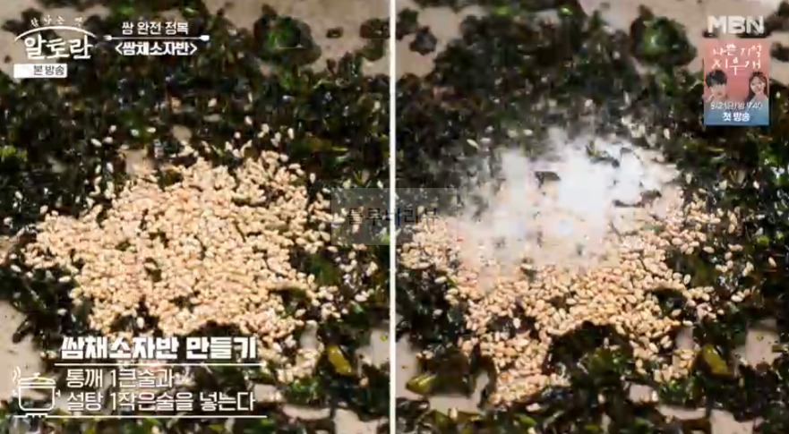 알토란 쌈페스토, 쌈채소자반, 봉달쌈절임 만들기 레시피 - 쌈 완전 정복 이상민 18 ywAAAAAAQABAAACAUwAOw==